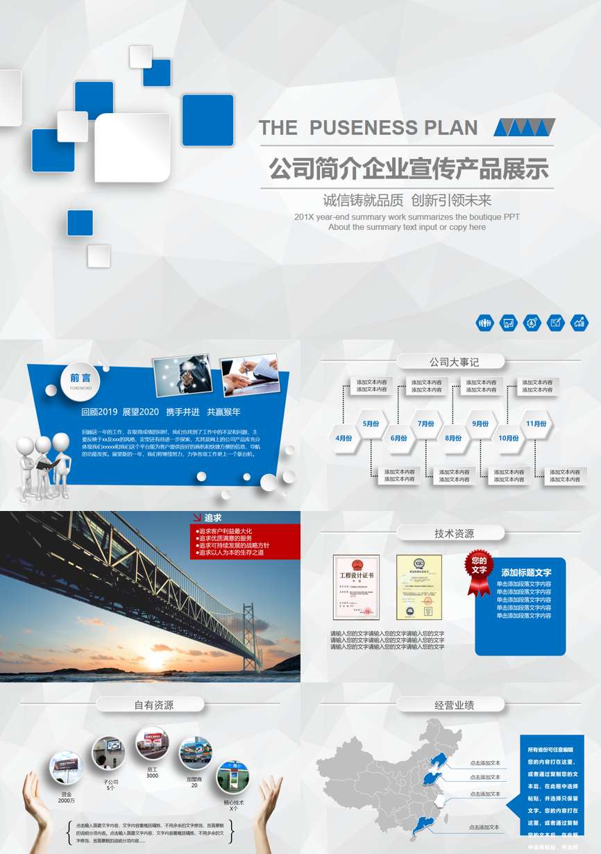 介绍宣传 (29)企业宣传PPT模板